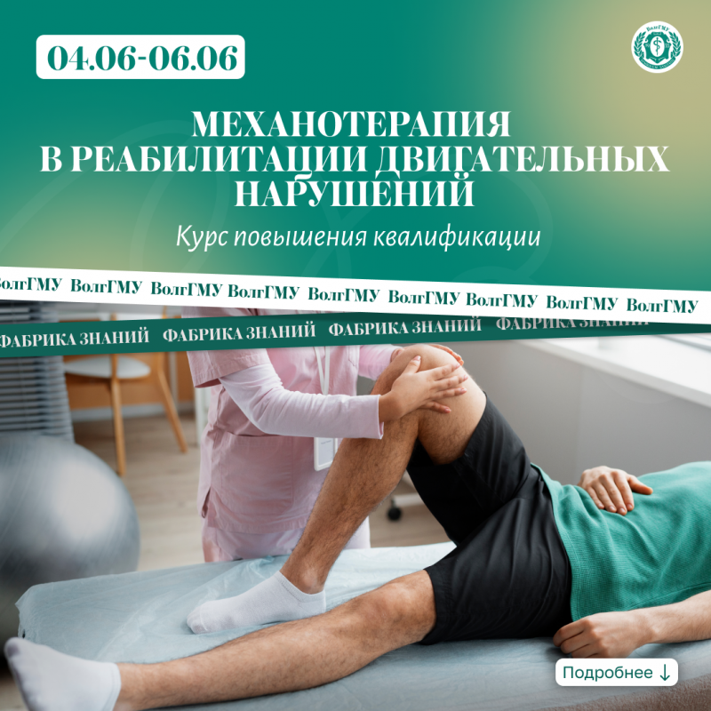 Механотерапия в реабилитации двигательных нарушений